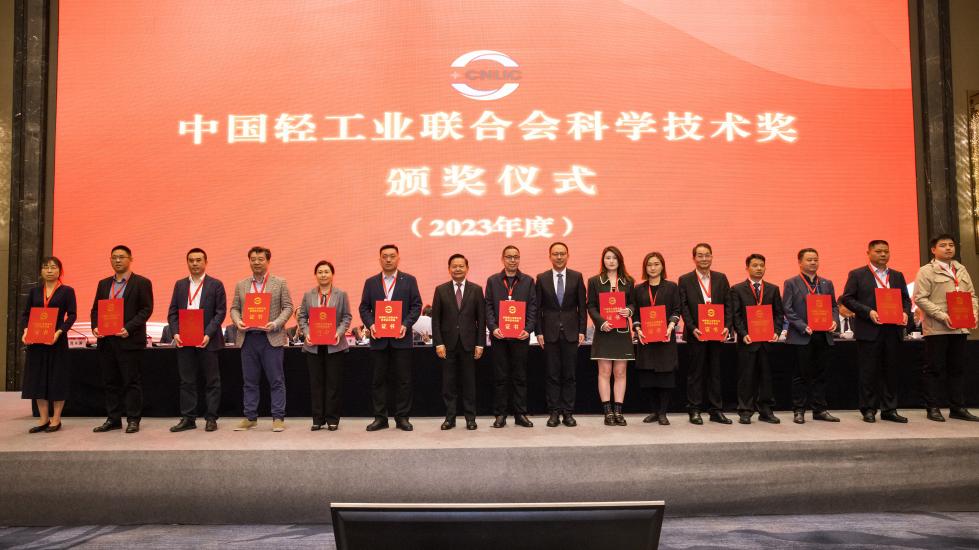 榮獲中國輕工業聯合會科學技術獎二等獎