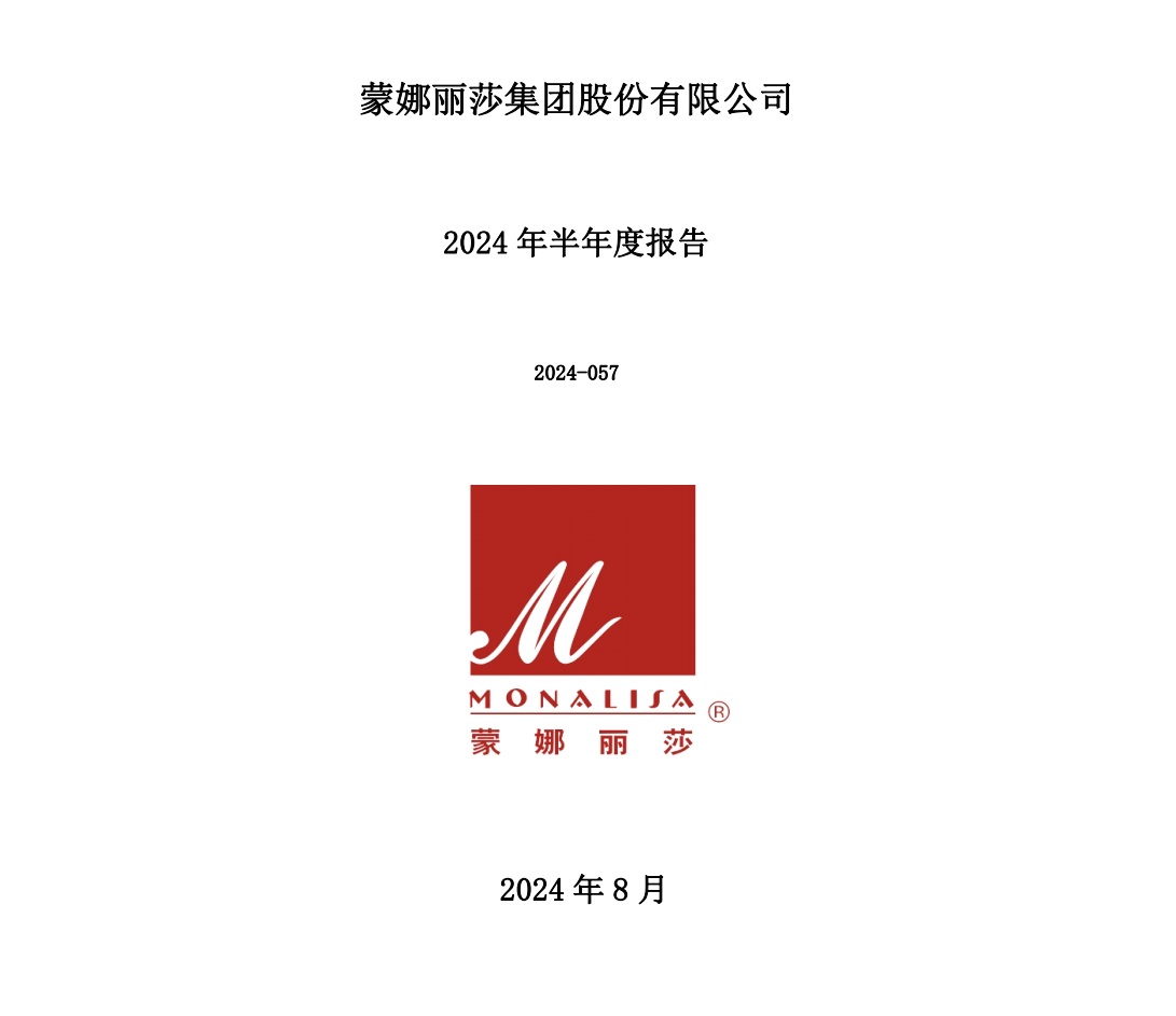 蒙娜麗莎2024年半年度報告