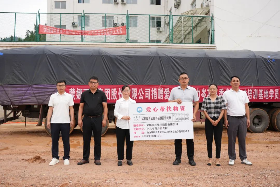 蒙娜麗莎與貝殼整裝達成2025年戰略合作